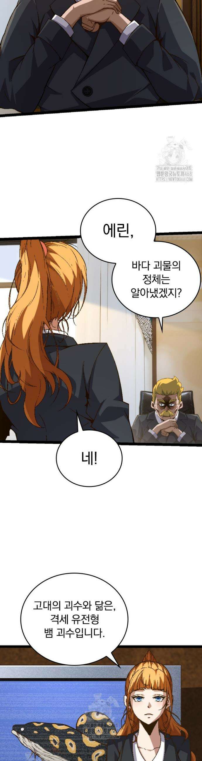 S급 나무로 레벨업 31화 32