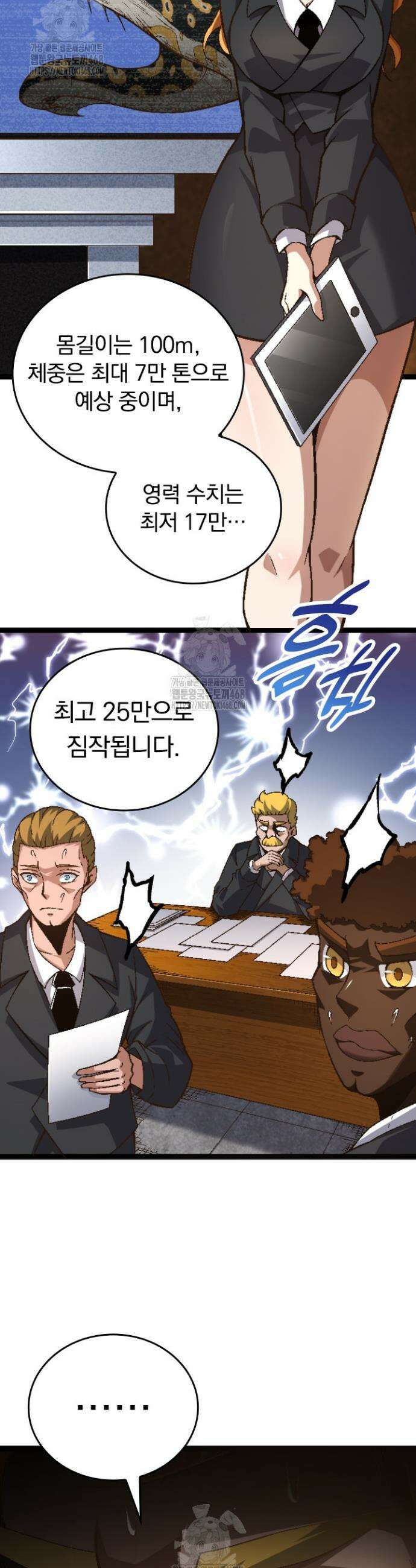 S급 나무로 레벨업 31화 33