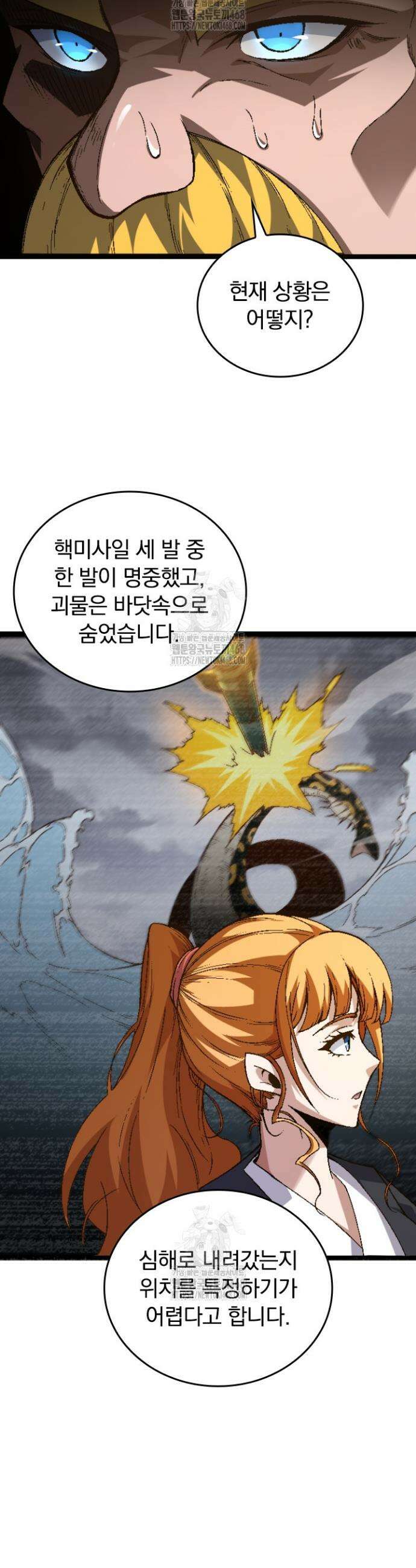 S급 나무로 레벨업 31화 34
