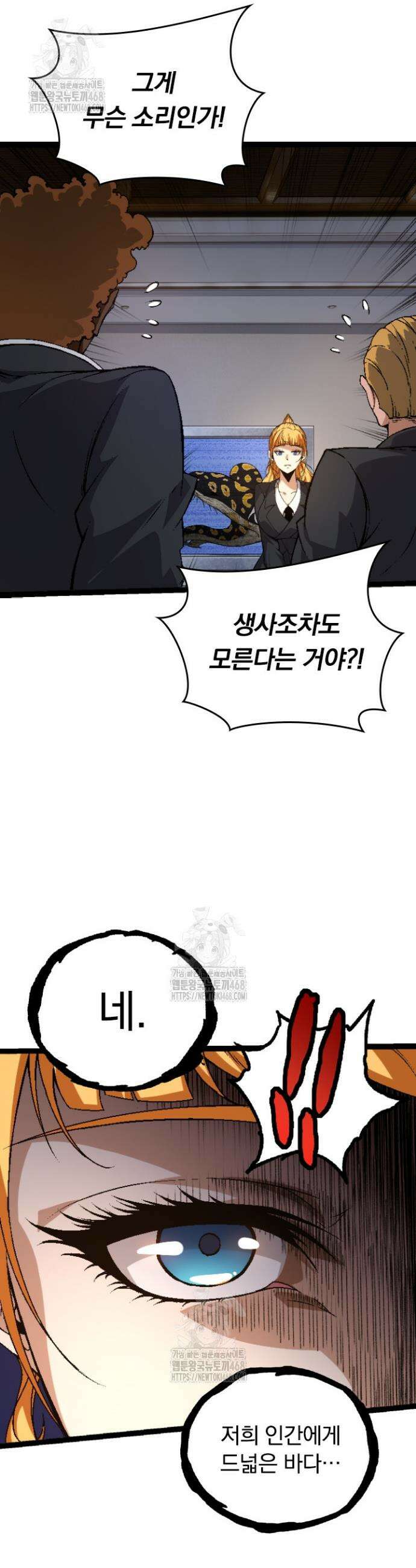 S급 나무로 레벨업 31화 35