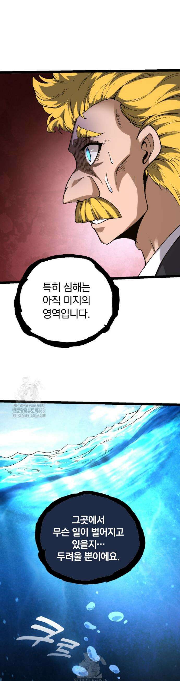 S급 나무로 레벨업 31화 36