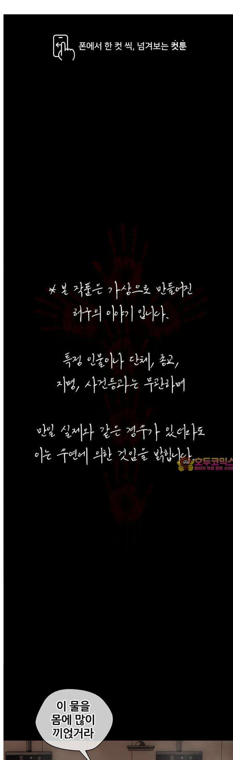 오! 나의 교주님 11화 한우와 미국산 소고기 1