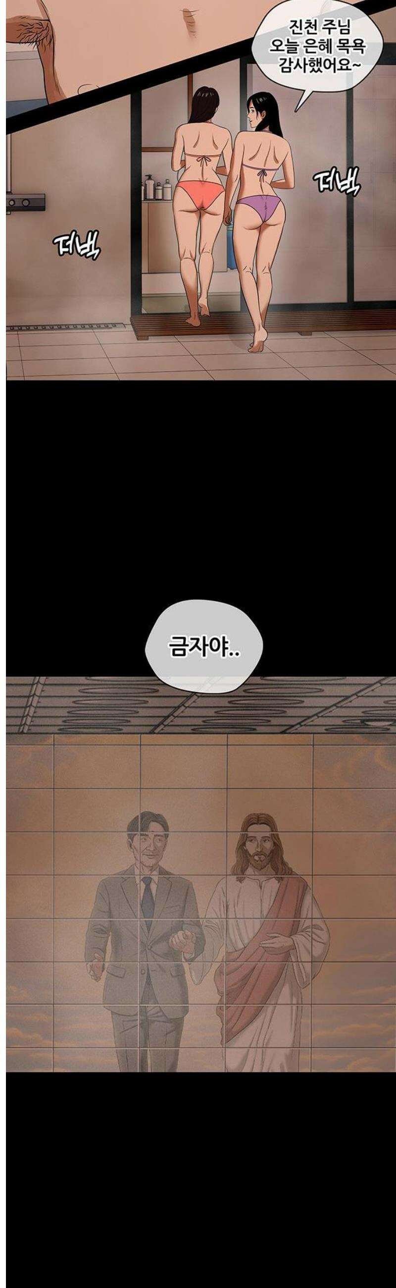 오! 나의 교주님 11화 한우와 미국산 소고기 4