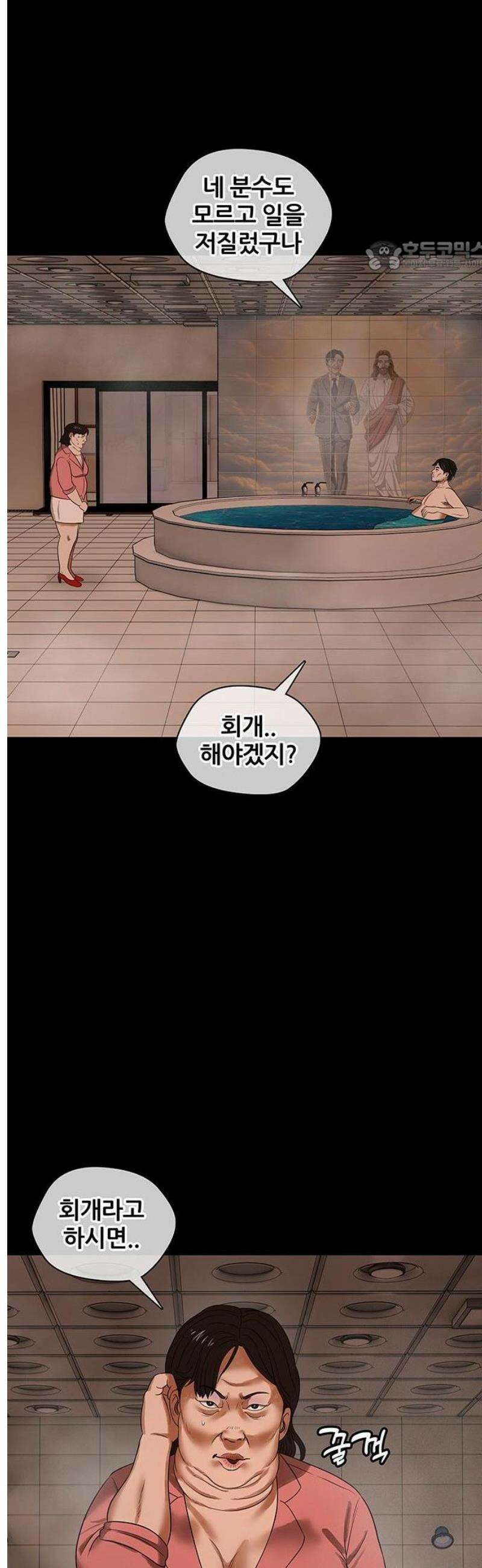 오! 나의 교주님 11화 한우와 미국산 소고기 5