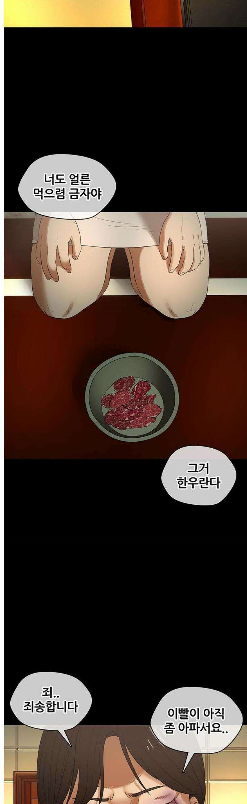 오! 나의 교주님 11화 한우와 미국산 소고기 10