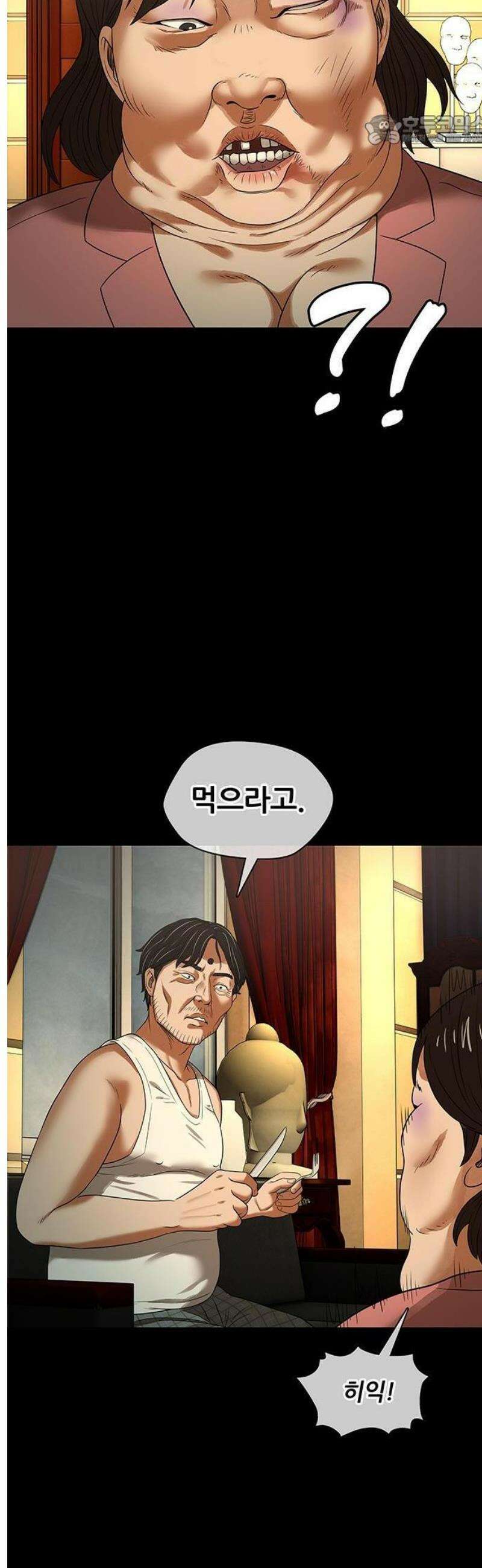 오! 나의 교주님 11화 한우와 미국산 소고기 11