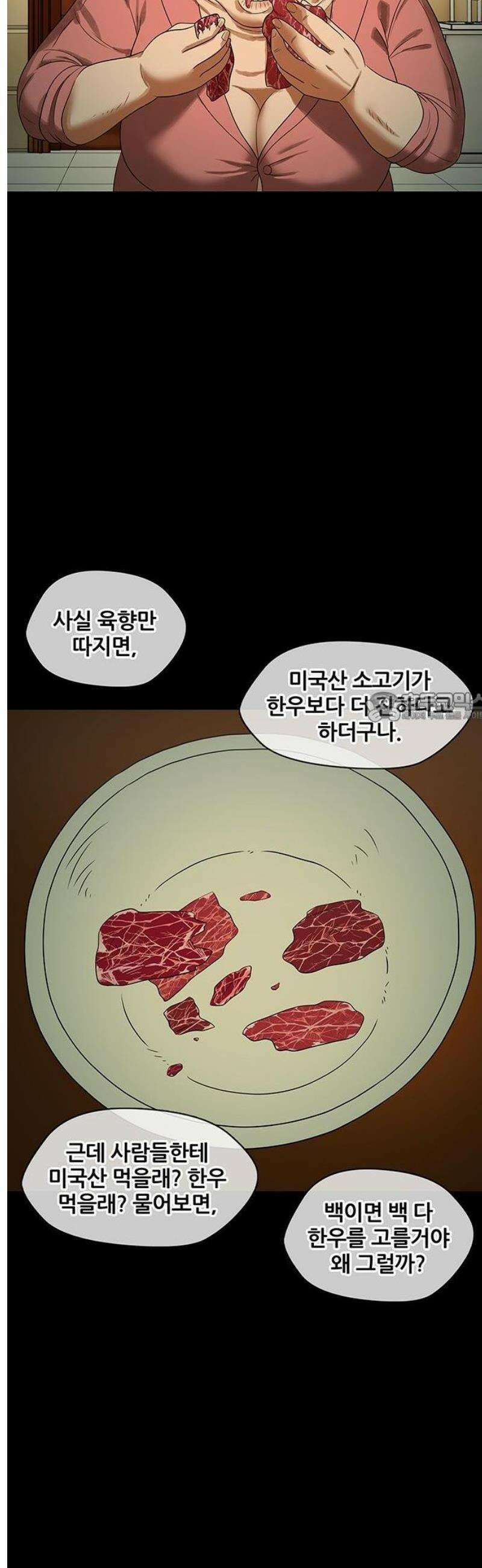 오! 나의 교주님 11화 한우와 미국산 소고기 13