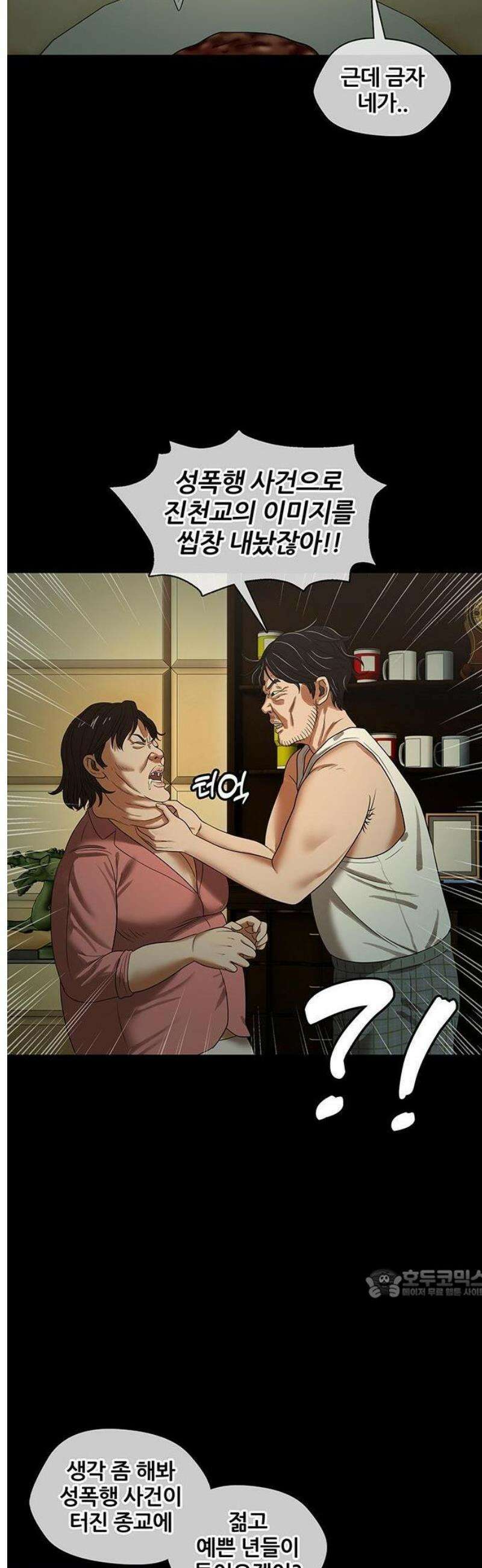 오! 나의 교주님 11화 한우와 미국산 소고기 15