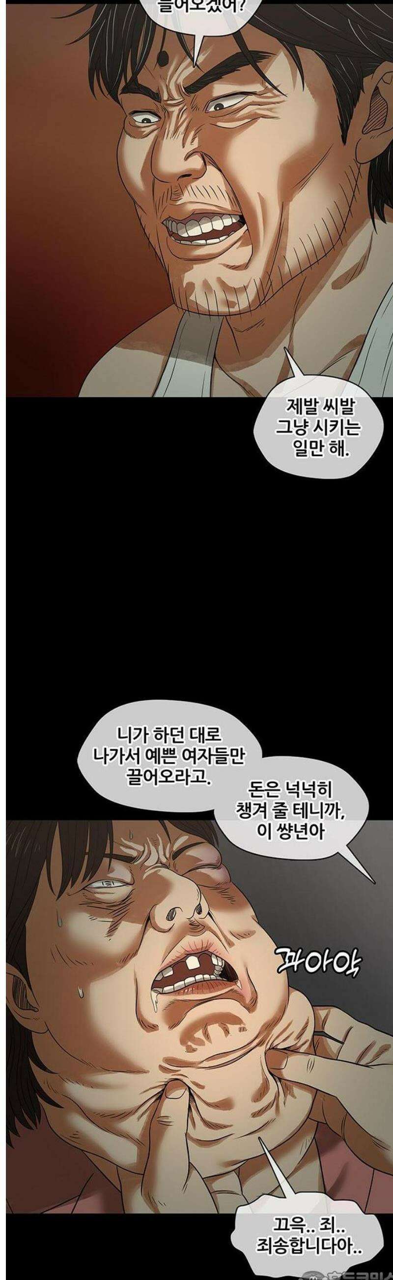 오! 나의 교주님 11화 한우와 미국산 소고기 16