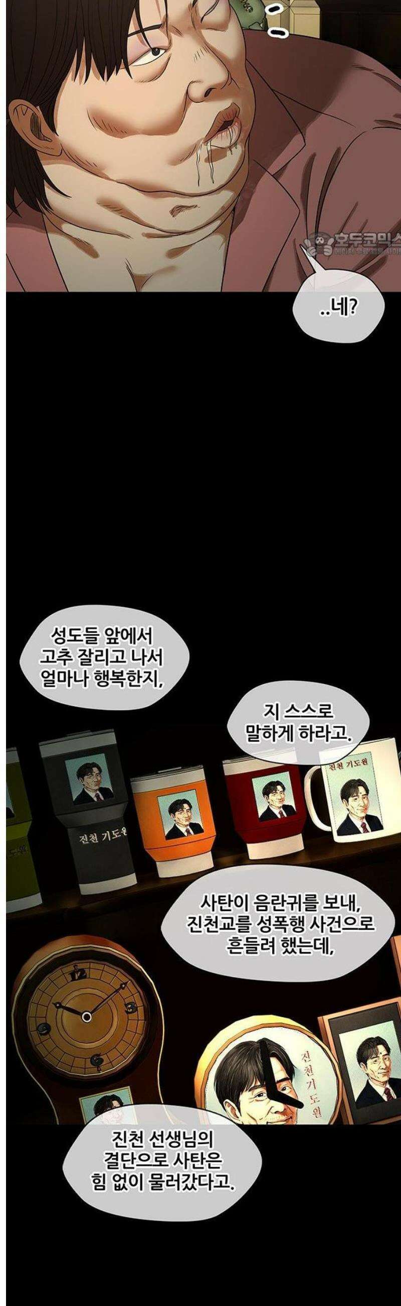 오! 나의 교주님 11화 한우와 미국산 소고기 18