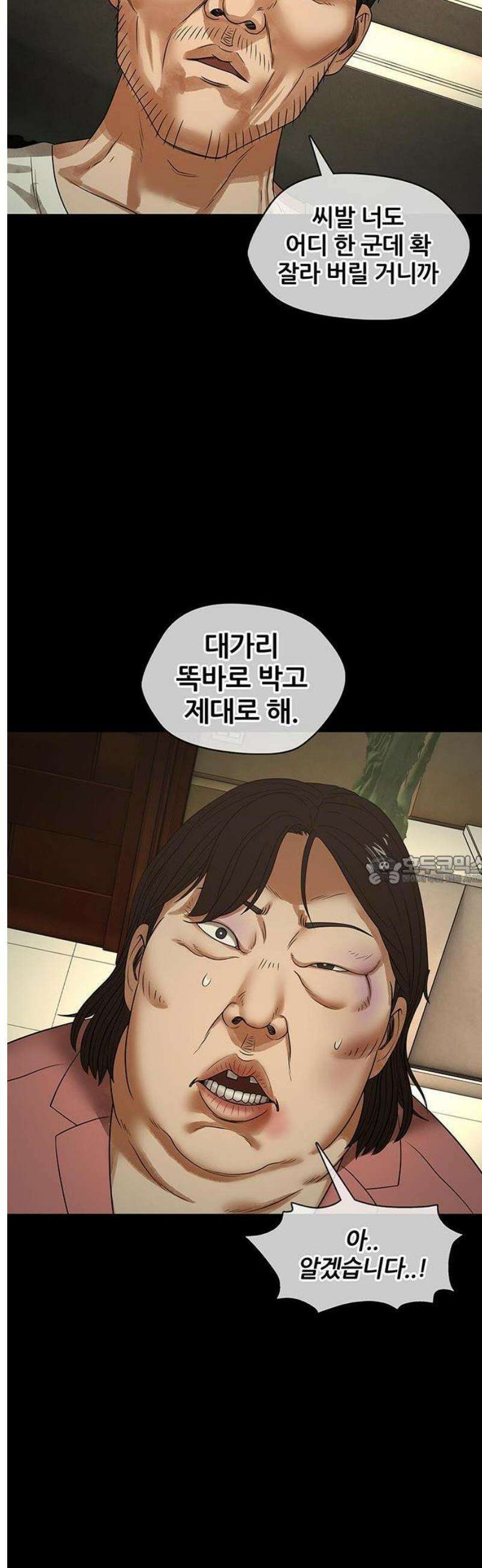 오! 나의 교주님 11화 한우와 미국산 소고기 20