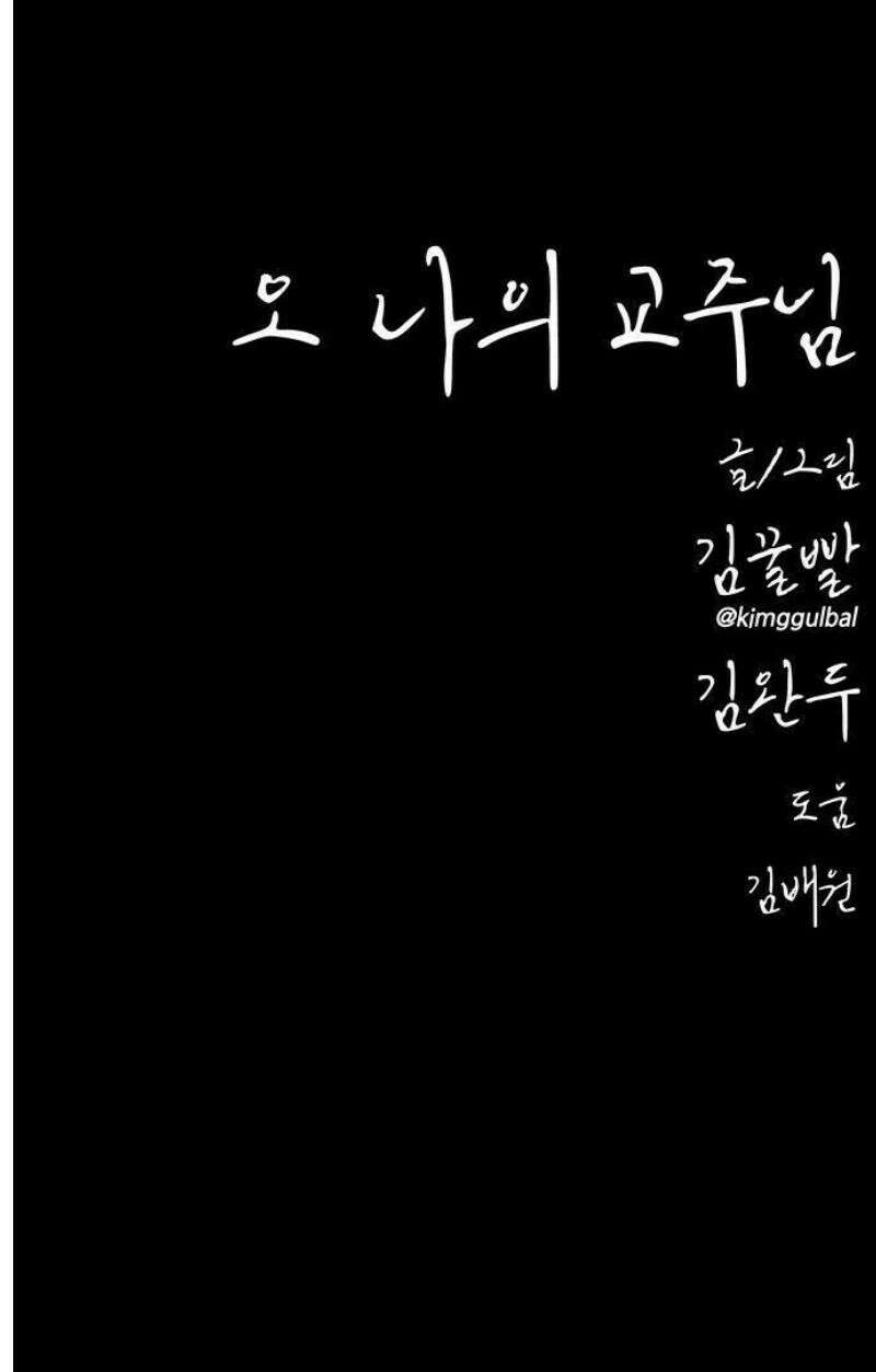 오! 나의 교주님 11화 한우와 미국산 소고기 23