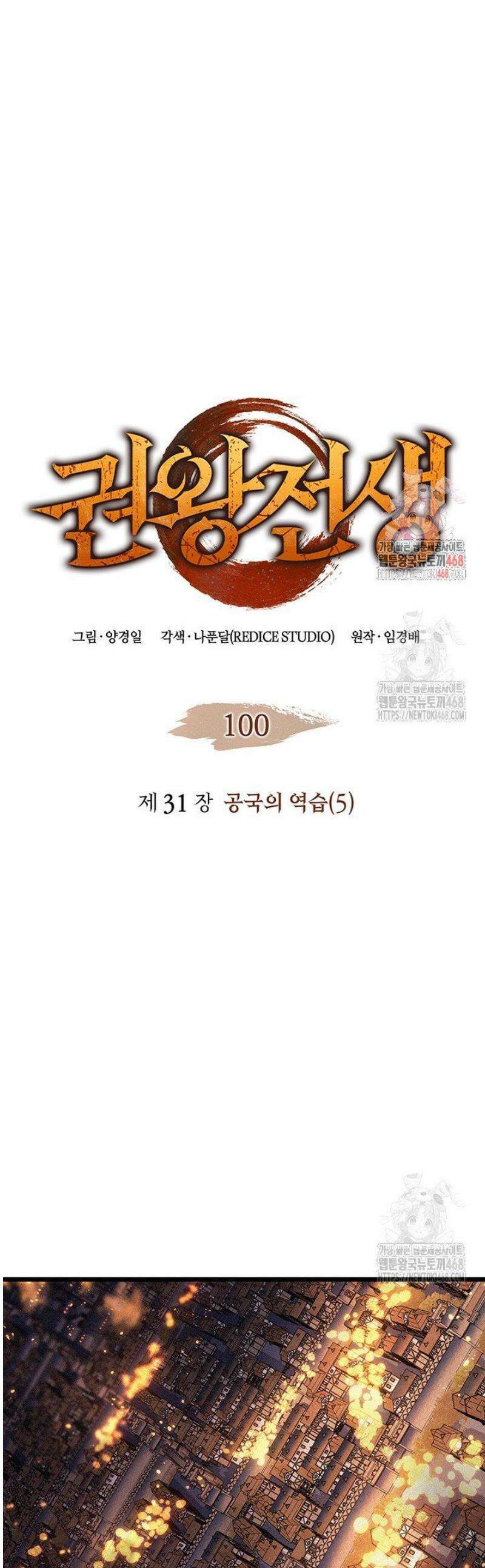 권왕전생 100화 1