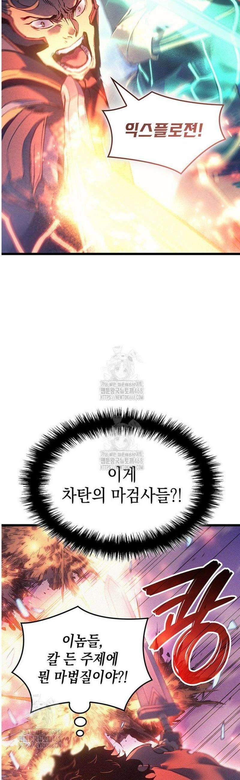 권왕전생 100화 3