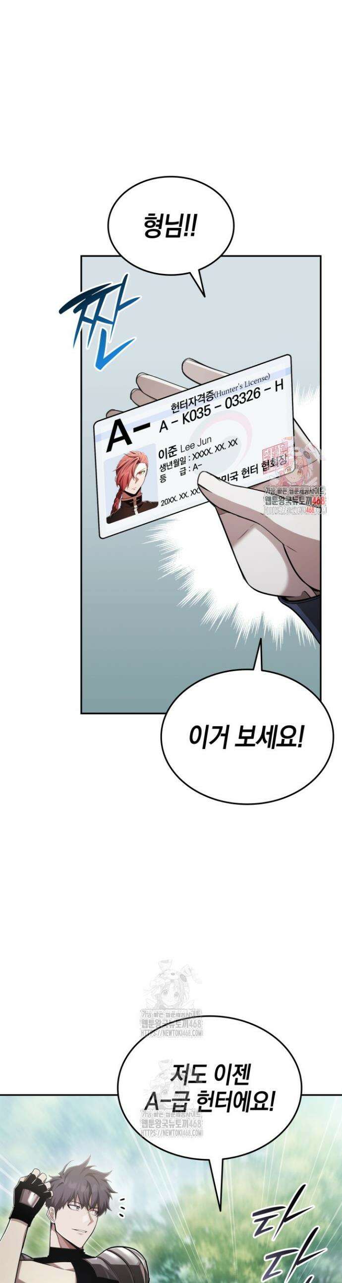초월자의 채널을 구독했다 79화 1