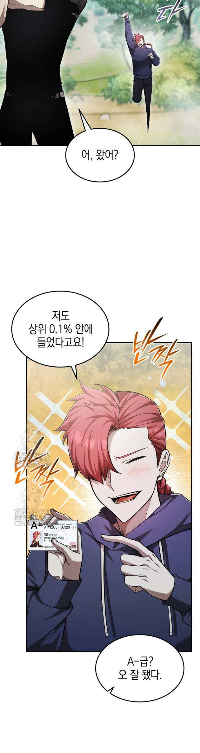초월자의 채널을 구독했다 79화 2