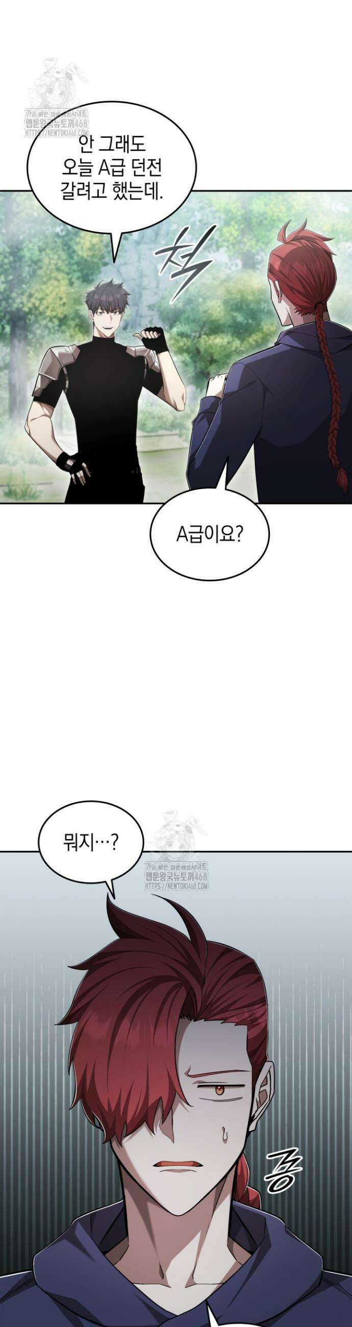 초월자의 채널을 구독했다 79화 3