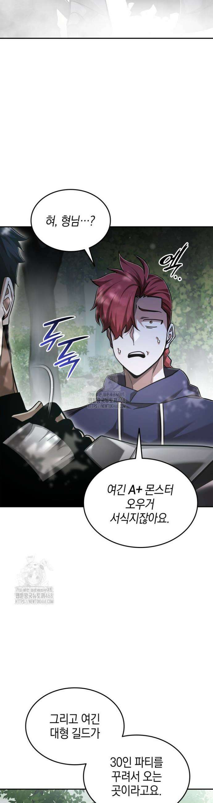 초월자의 채널을 구독했다 79화 6