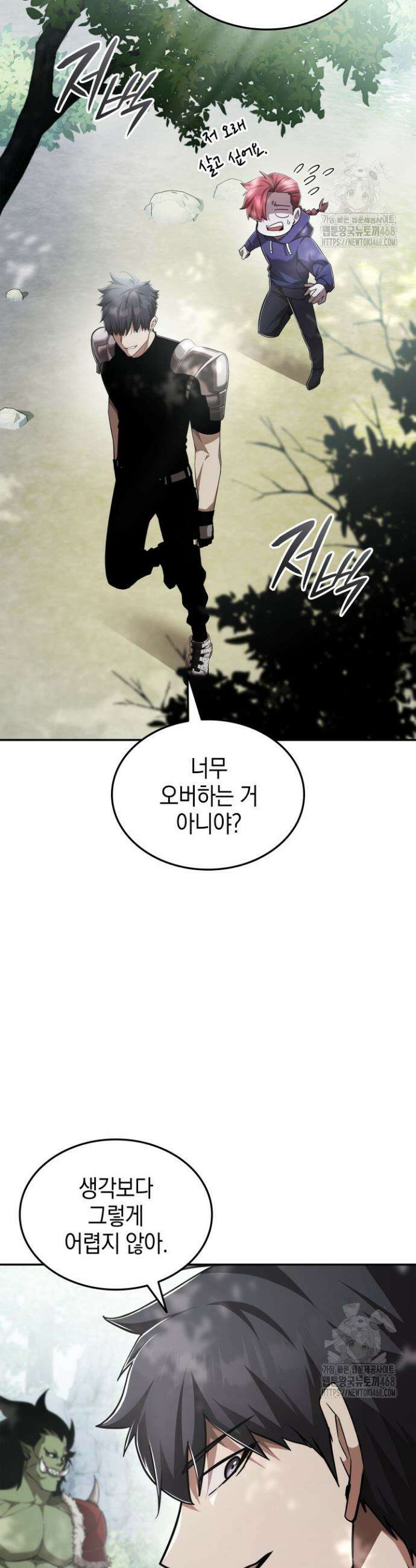초월자의 채널을 구독했다 79화 7