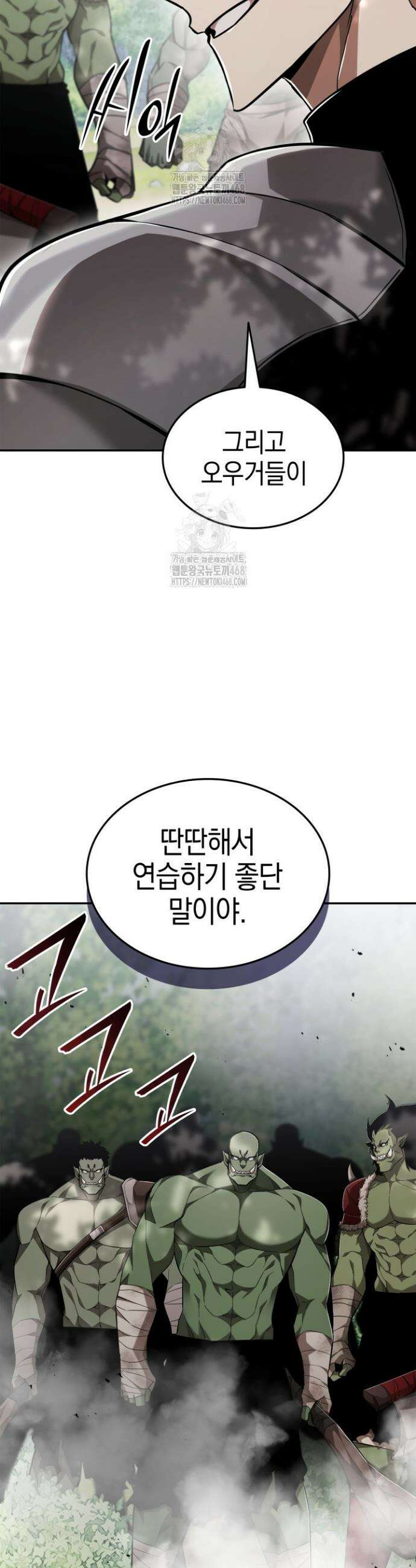 초월자의 채널을 구독했다 79화 8