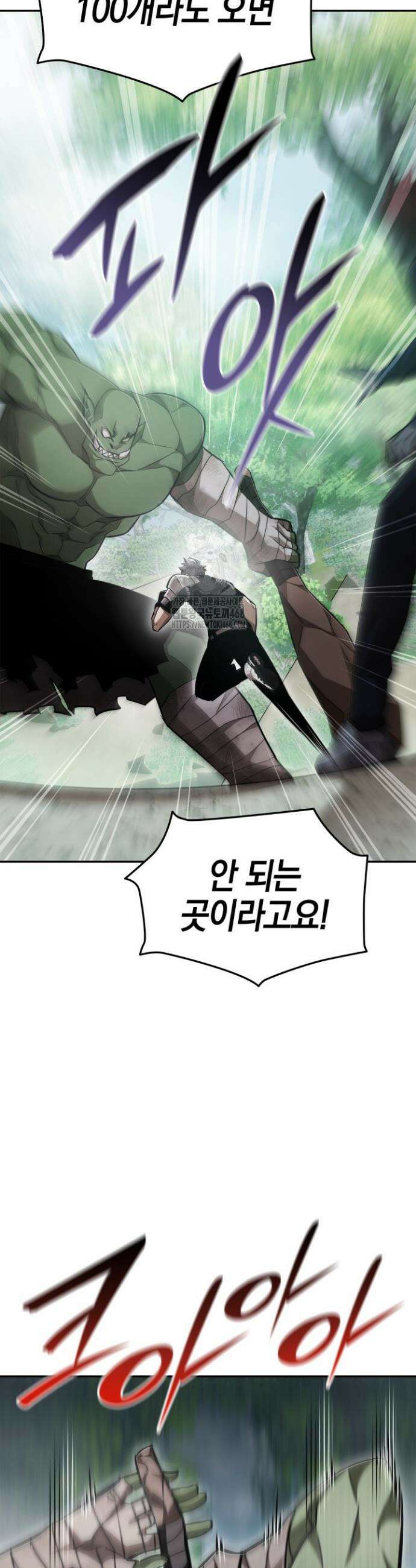 초월자의 채널을 구독했다 79화 10
