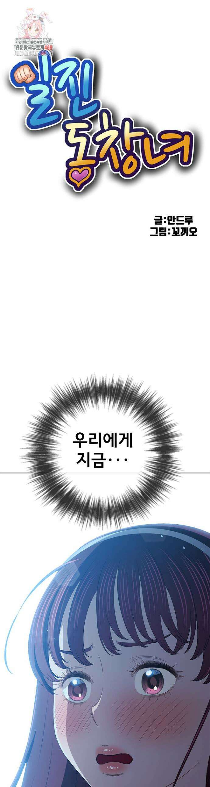일진동창녀 282화 1