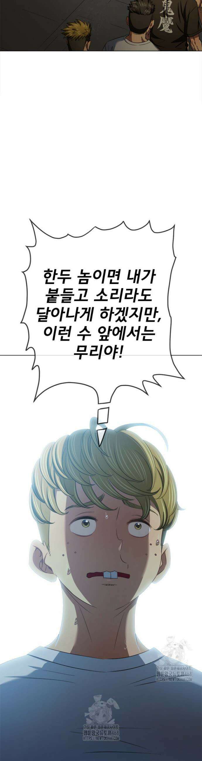 일진동창녀 282화 6