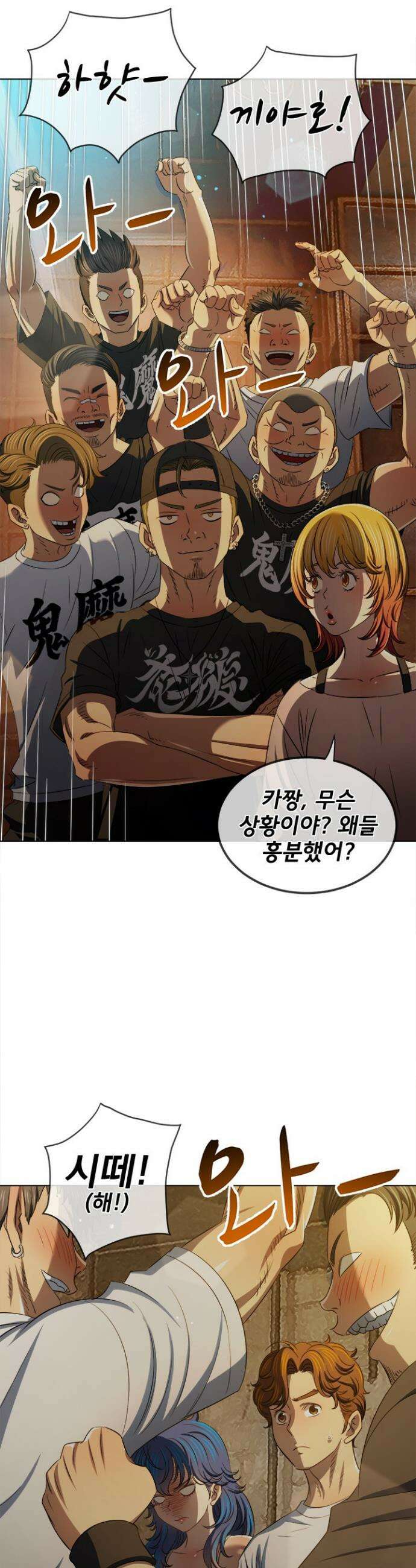 일진동창녀 282화 8