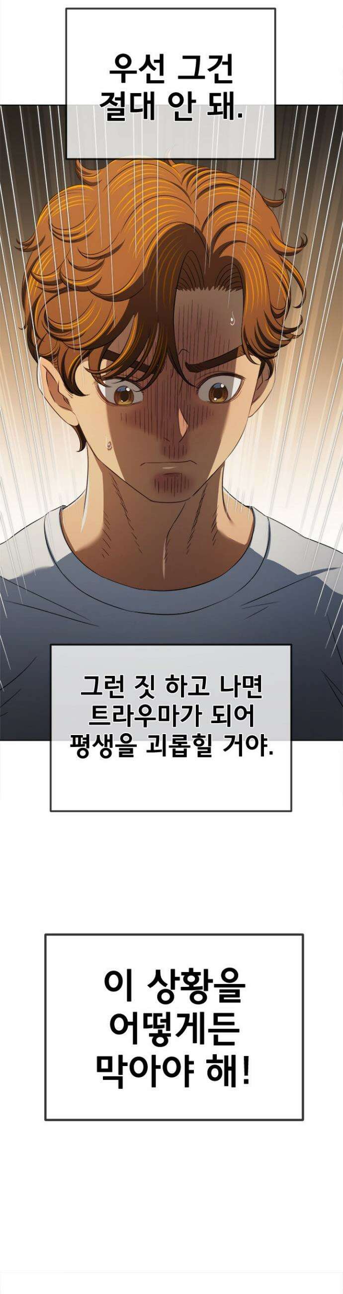 일진동창녀 282화 10