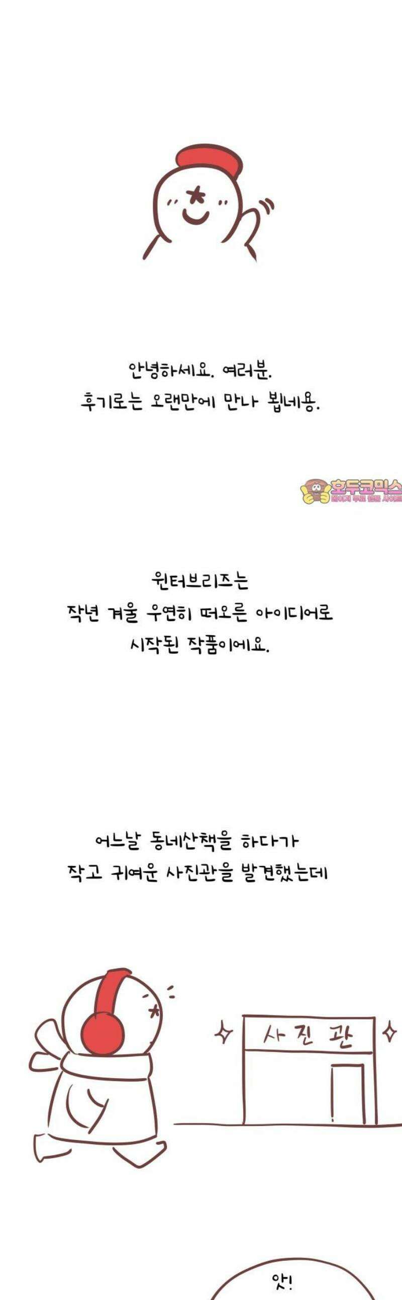 윈터브리즈 [후기] 1