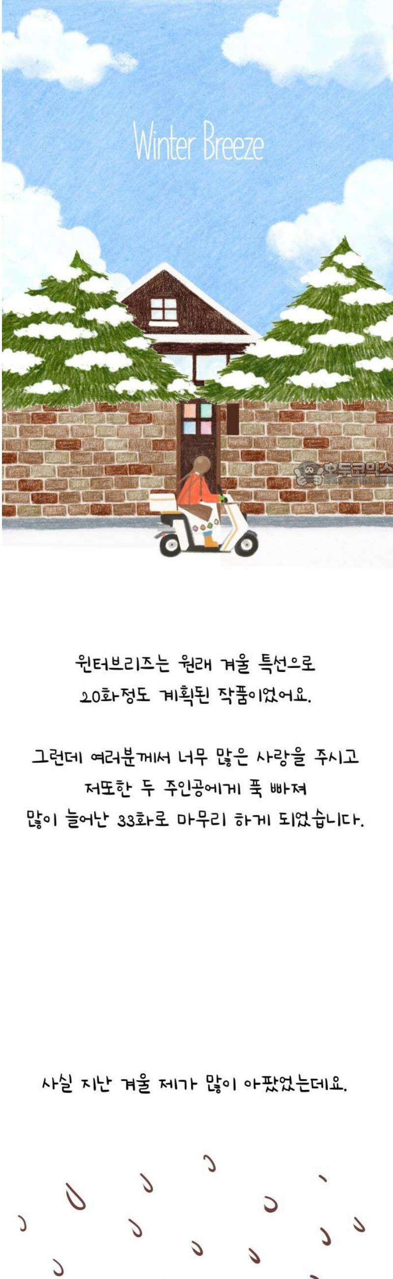 윈터브리즈 [후기] 11