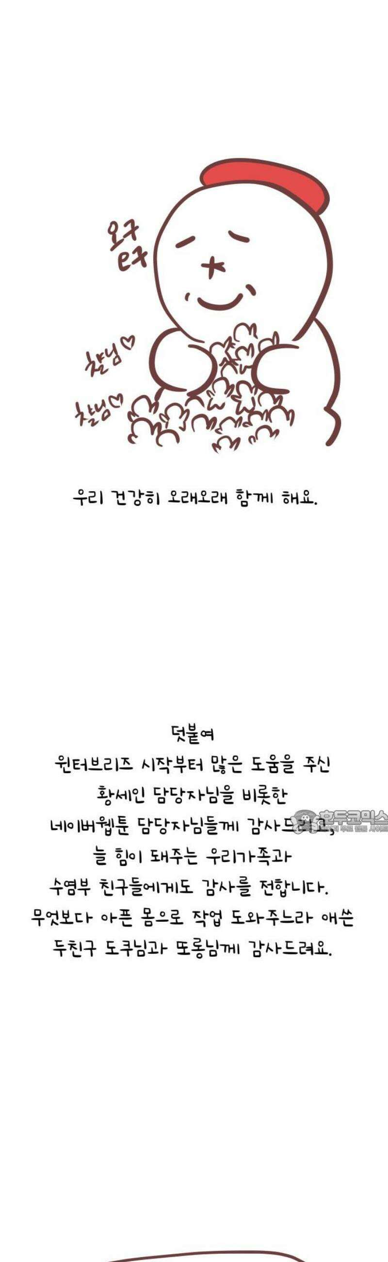 윈터브리즈 [후기] 15