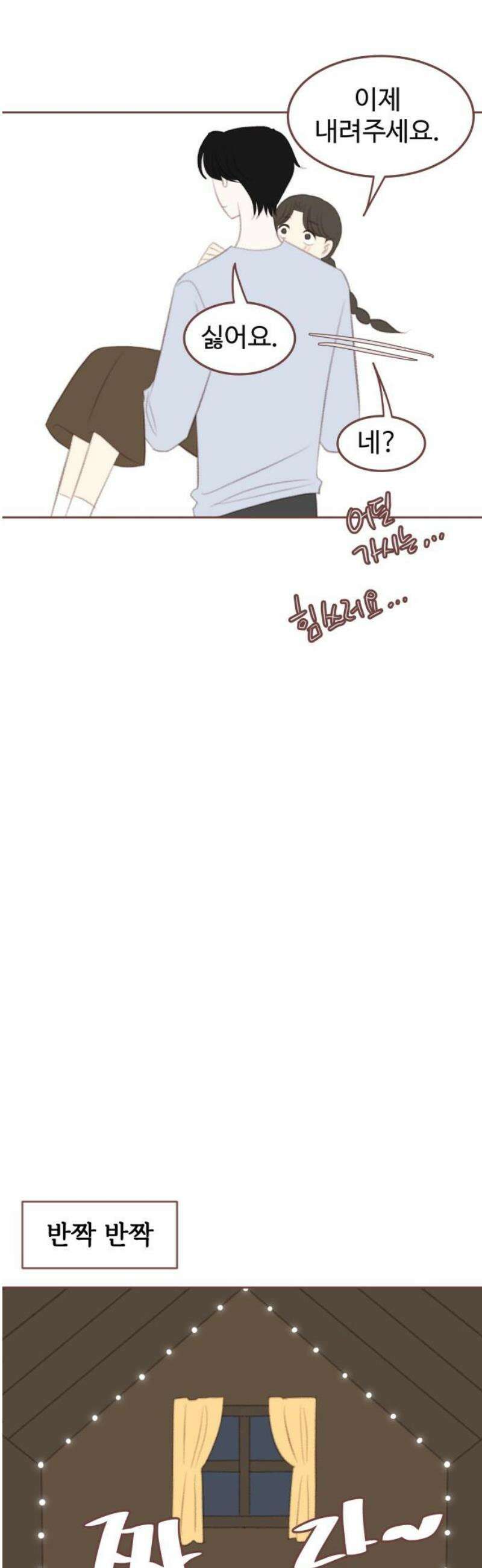 윈터브리즈 [후기] 21