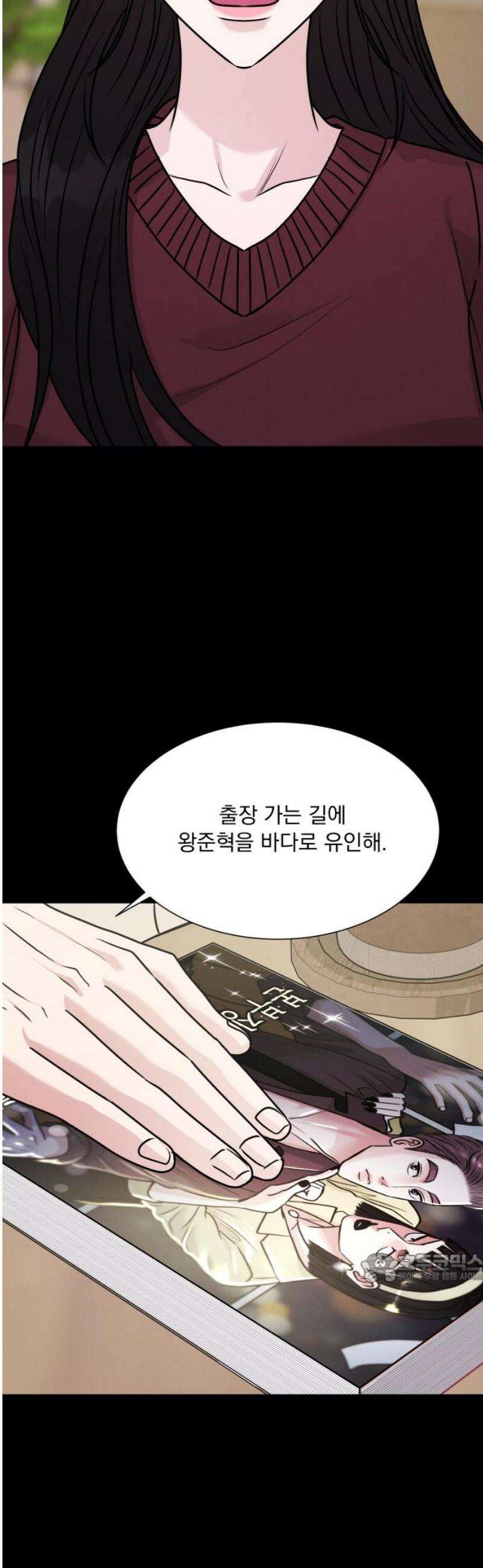 연애 못하면 사망 44화 2