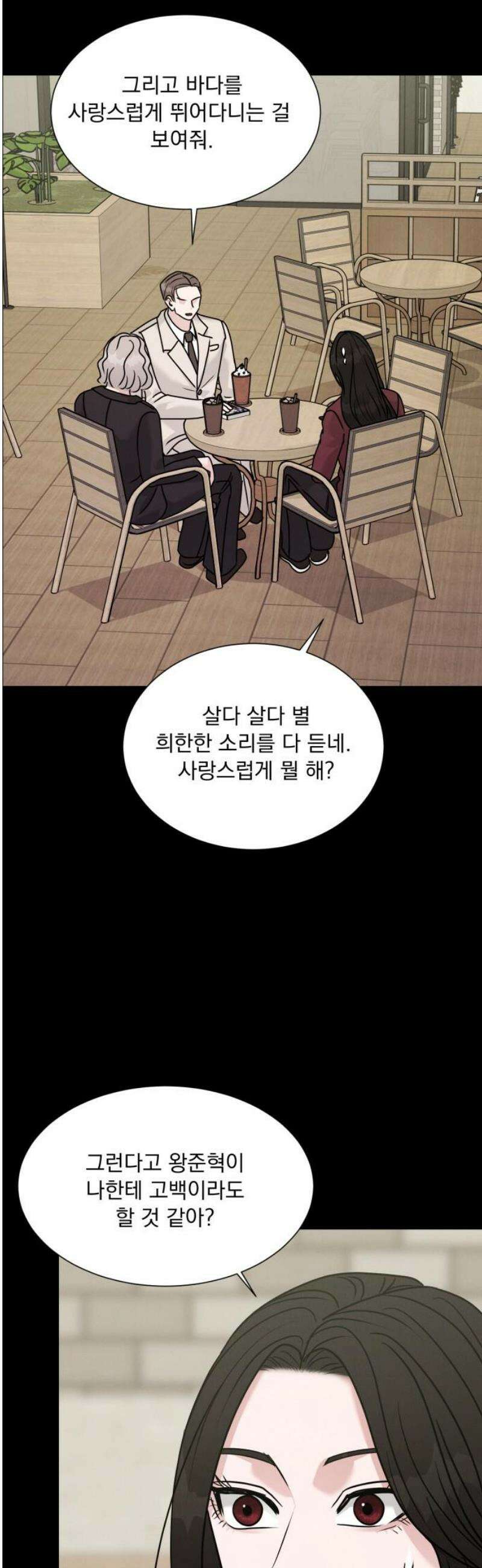 연애 못하면 사망 44화 3