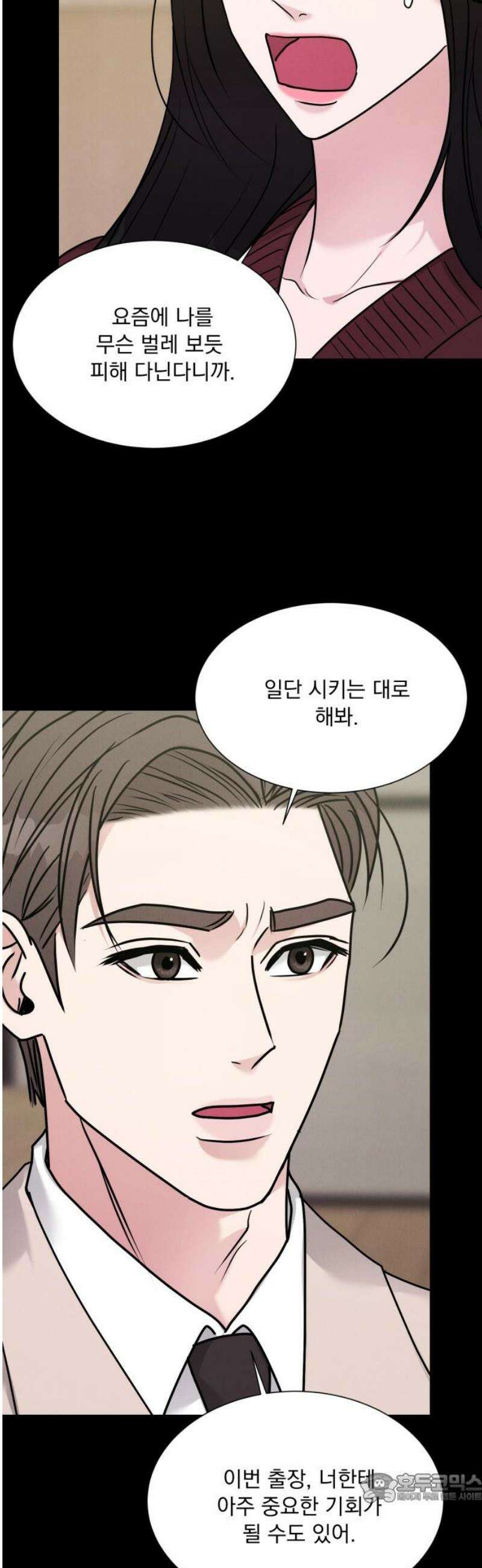 연애 못하면 사망 44화 4