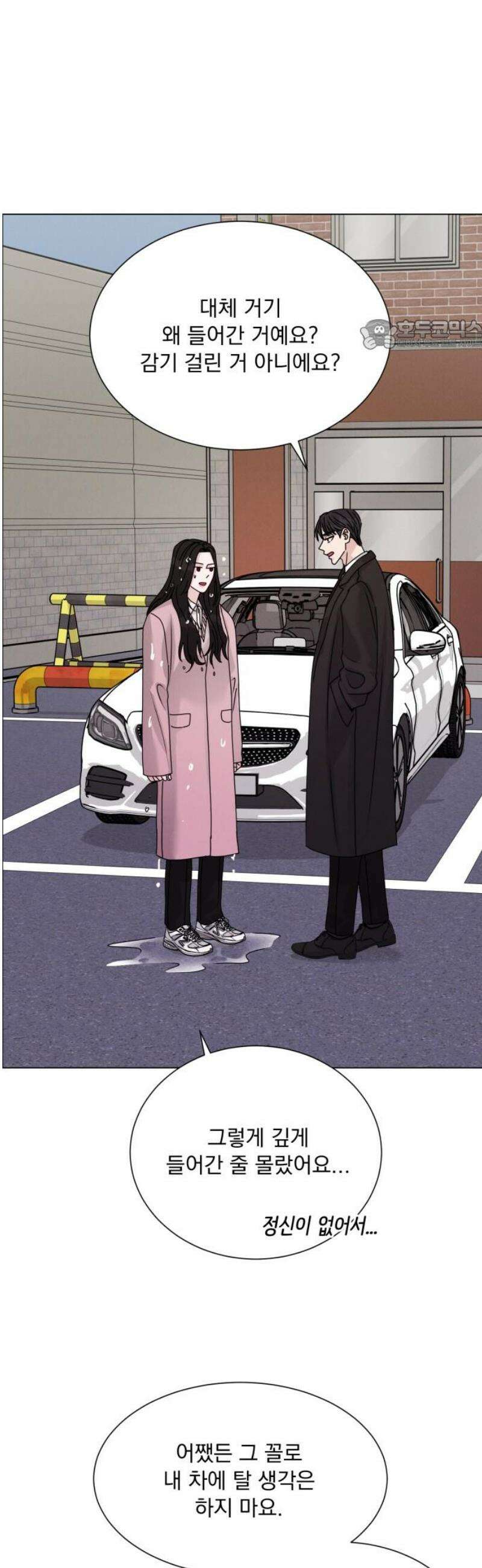 연애 못하면 사망 44화 24