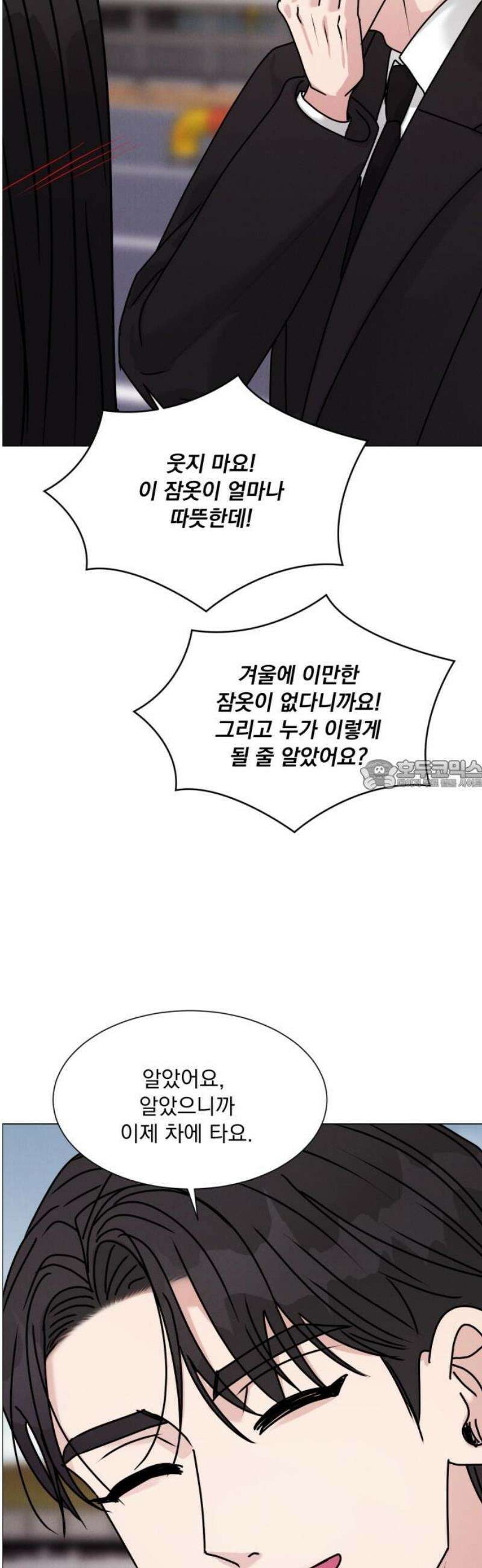 연애 못하면 사망 44화 28