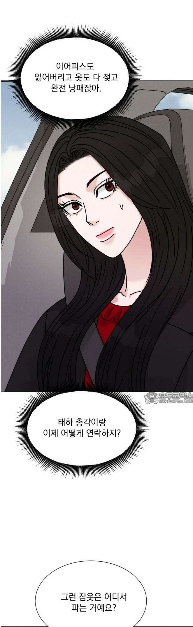 연애 못하면 사망 44화 30