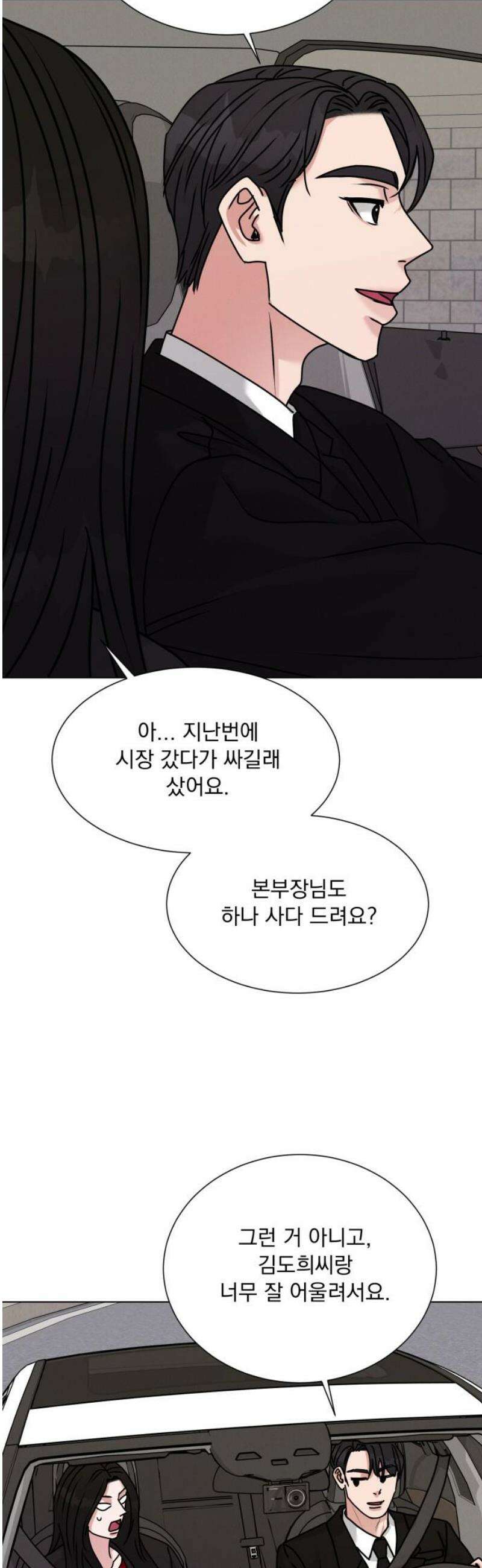 연애 못하면 사망 44화 31