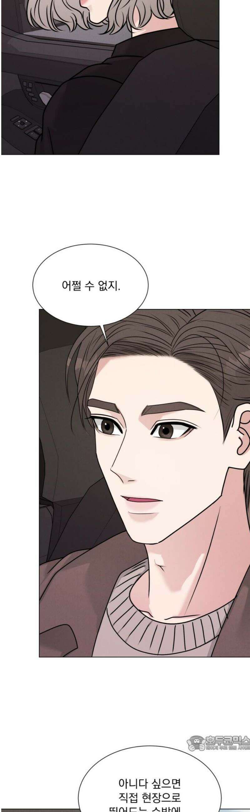 연애 못하면 사망 44화 34
