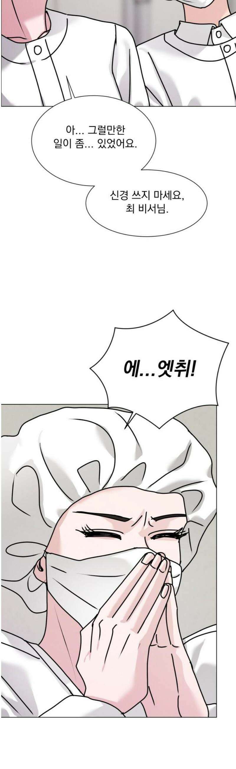 연애 못하면 사망 44화 38