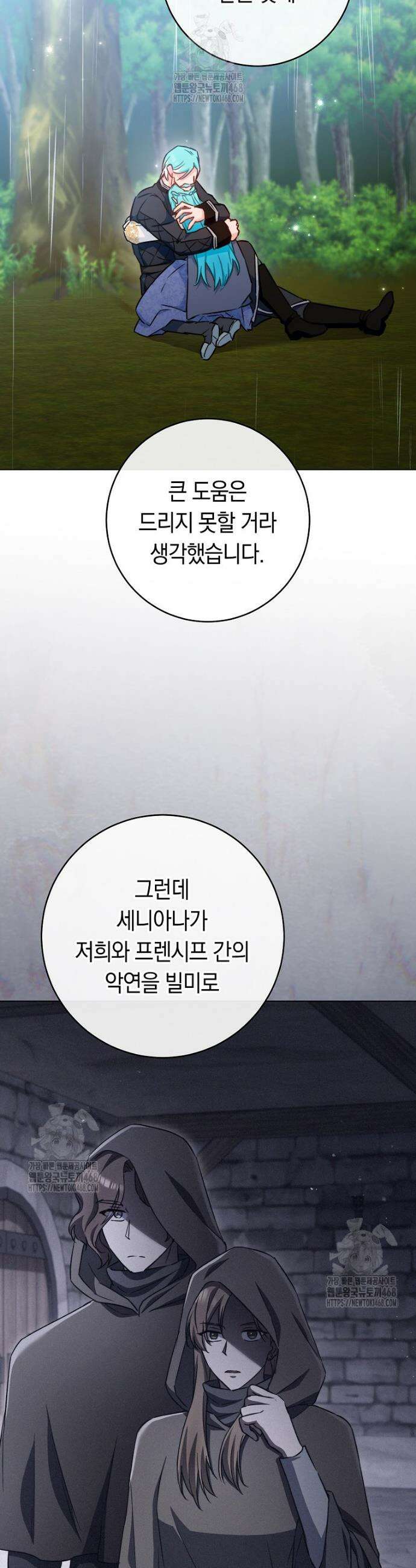 로열 셰프 영애님 185화 6