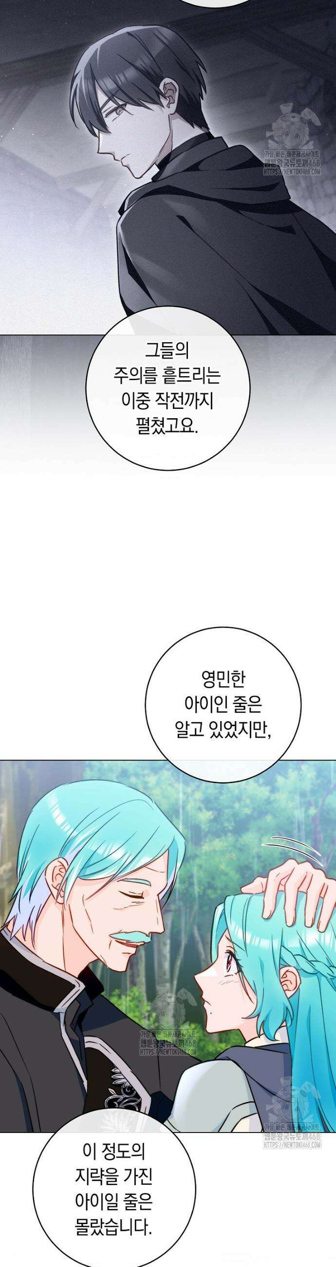 로열 셰프 영애님 185화 9