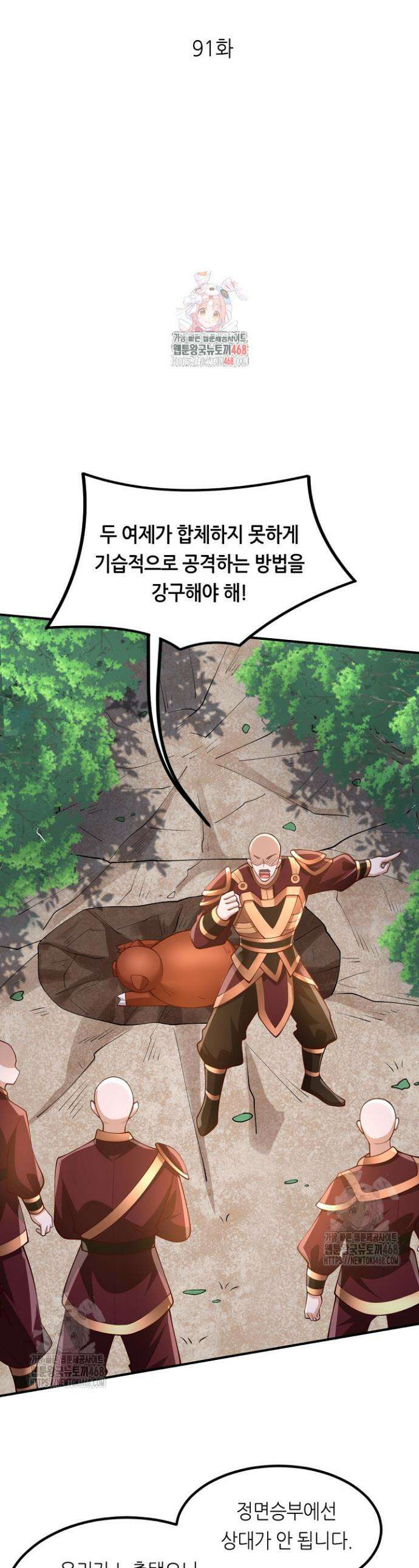 천 년 전 여황제의 남편으로 소환된 최강암살자 91화 1