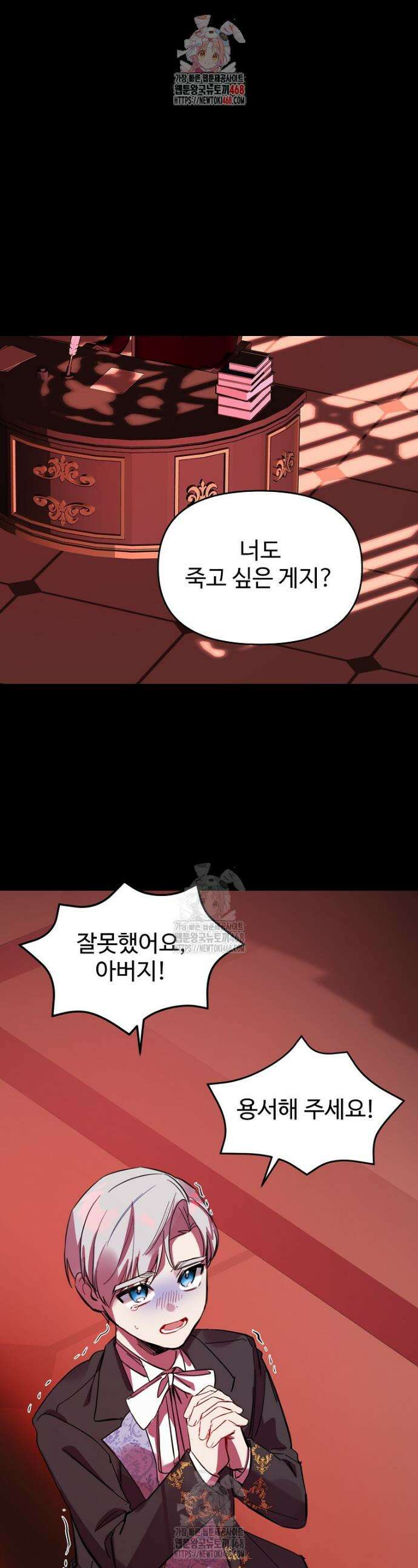 말괄량이를 길들이지 마세요 34화 1