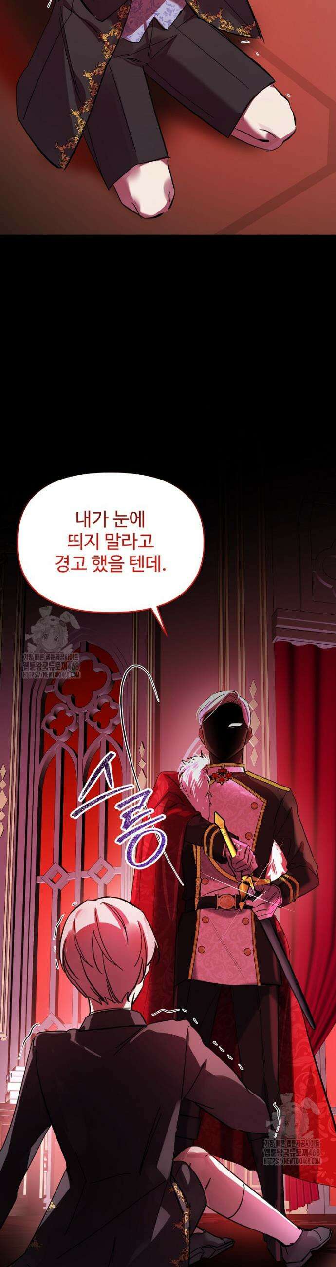 말괄량이를 길들이지 마세요 34화 2