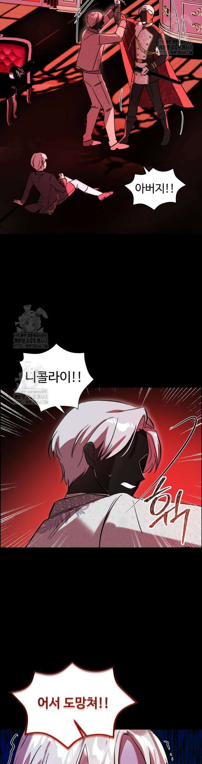 말괄량이를 길들이지 마세요 34화 4