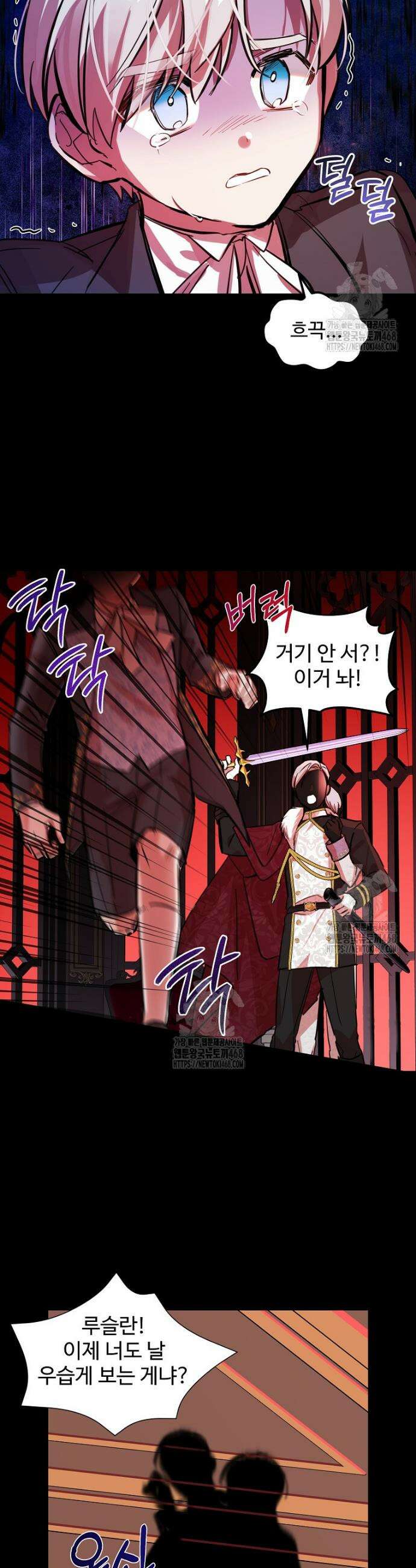 말괄량이를 길들이지 마세요 34화 5