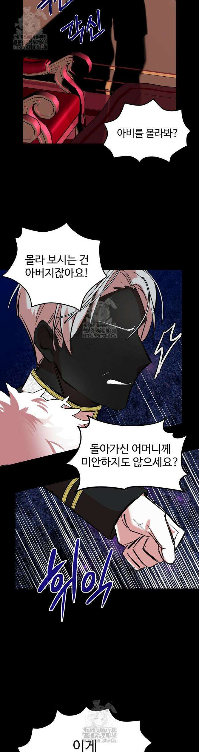 말괄량이를 길들이지 마세요 34화 6